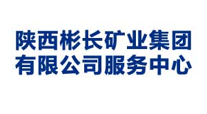 大同陕西彬长矿业集团有限公司服务中心